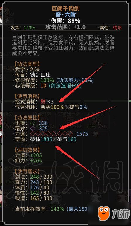 《太吾绘卷》内功发挥 内功发挥怎么提高？
