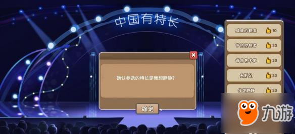 《中国式家长》选秀玩法攻略详解 选秀怎么赢？