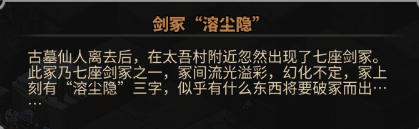 《太吾繪卷》溶塵隱boss裝備及內(nèi)功介紹