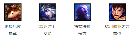 2018LOL10月12日免費英雄更換公告