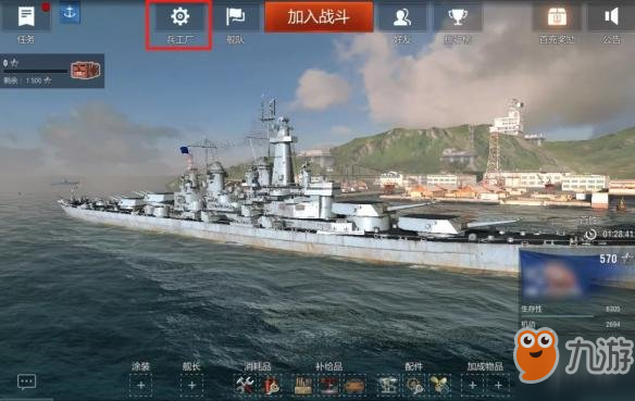 《戰(zhàn)艦世界閃擊戰(zhàn)》戰(zhàn)艦怎么升級(jí)改造 戰(zhàn)艦升級(jí)改造詳情介紹