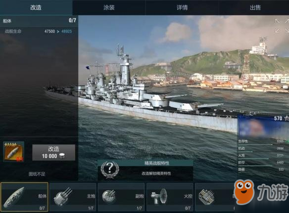 《戰(zhàn)艦世界閃擊戰(zhàn)》戰(zhàn)艦怎么升級(jí)改造 戰(zhàn)艦升級(jí)改造詳情介紹