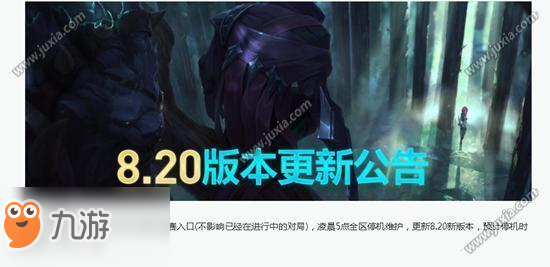 lol今天維護(hù)嗎 lol10.11維護(hù)內(nèi)容一覽