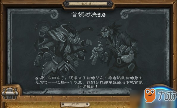 炉石传说10月11日首领对决2.0乱斗规则 卡组搭配分享