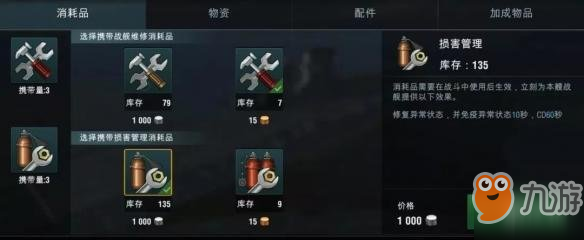 《戰(zhàn)艦世界閃擊戰(zhàn)》補給品有什么用 補給品作用介紹