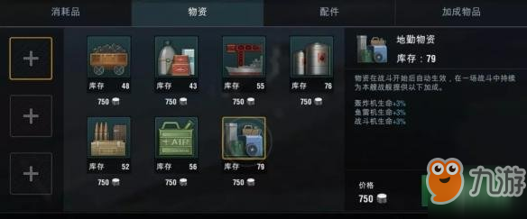 《戰(zhàn)艦世界閃擊戰(zhàn)》補給品有什么用 補給品作用介紹