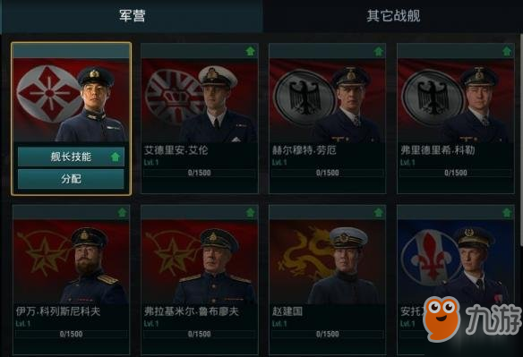 《戰(zhàn)艦世界閃擊戰(zhàn)》艦長有什么用 艦長功能介紹