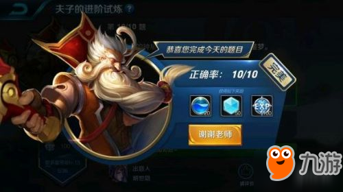 《王者荣耀》夫子的进阶试练小心草丛里飘出的粉红桃心是妲己的致命诱惑正确吗