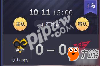 王者榮耀2018kpl秋季賽正在直播Qghappy vs RW俠