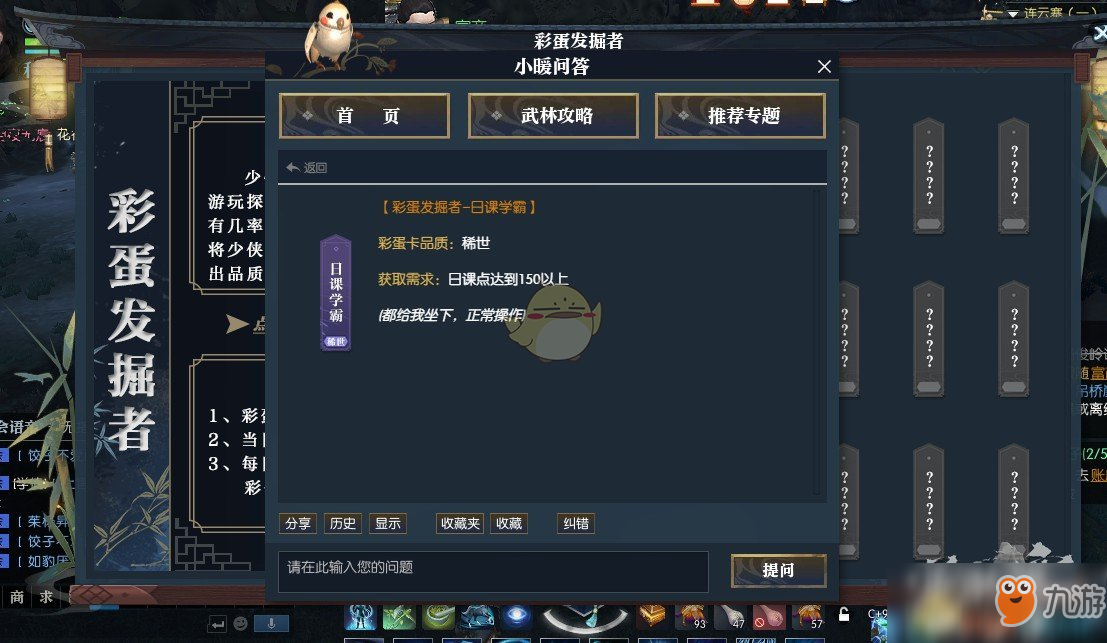 《逆水寒》彩蛋发掘者玩法介绍