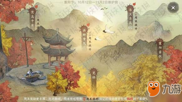 《楚留香》10月12日重阳活动玩法大全 10.12日更新了哪些内容