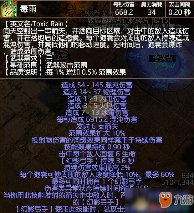 《流放之路》3.4?藥娘毒雨BD攻略