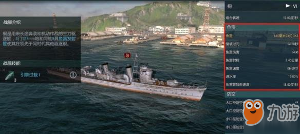 《战舰世界闪击战》鱼雷选哪种 鱼雷分析介绍