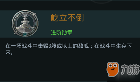 《戰(zhàn)艦世界閃擊戰(zhàn)》戰(zhàn)斗勛章怎么獲得 戰(zhàn)斗勛章系統(tǒng)介紹