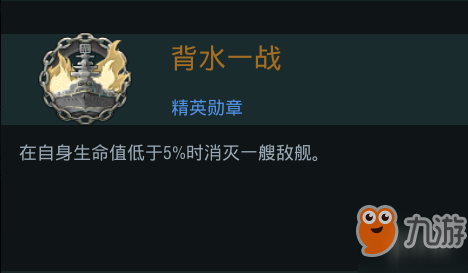 《戰(zhàn)艦世界閃擊戰(zhàn)》戰(zhàn)斗勛章怎么獲得 戰(zhàn)斗勛章系統(tǒng)介紹