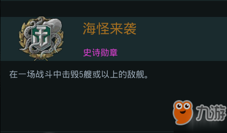 《戰(zhàn)艦世界閃擊戰(zhàn)》戰(zhàn)斗勛章怎么獲得 戰(zhàn)斗勛章系統(tǒng)介紹