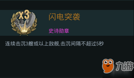 《戰(zhàn)艦世界閃擊戰(zhàn)》戰(zhàn)斗勛章怎么獲得 戰(zhàn)斗勛章系統(tǒng)介紹