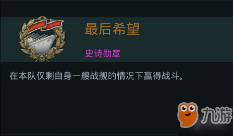 《戰(zhàn)艦世界閃擊戰(zhàn)》戰(zhàn)斗勛章怎么獲得 戰(zhàn)斗勛章系統(tǒng)介紹