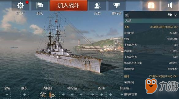 《戰(zhàn)艦世界閃擊戰(zhàn)》R系戰(zhàn)列艦怎么樣 R系戰(zhàn)列艦介紹