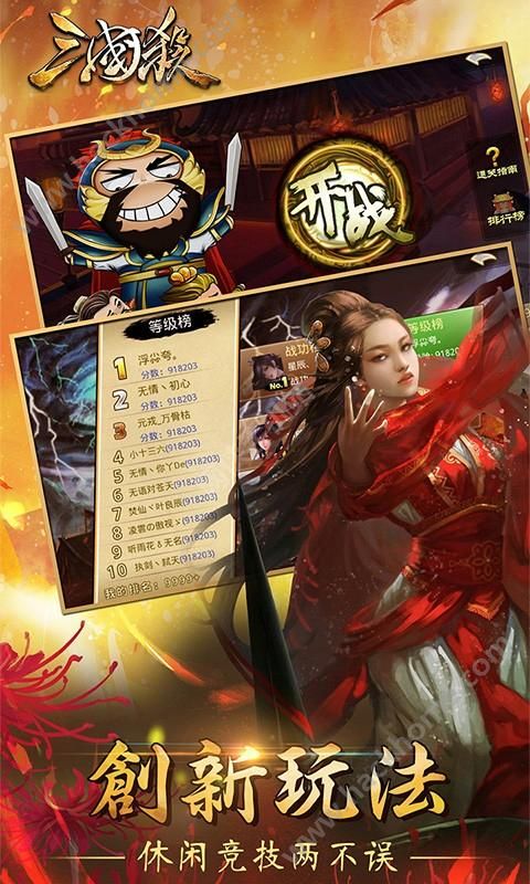 新三国杀好玩吗 新三国杀玩法简介