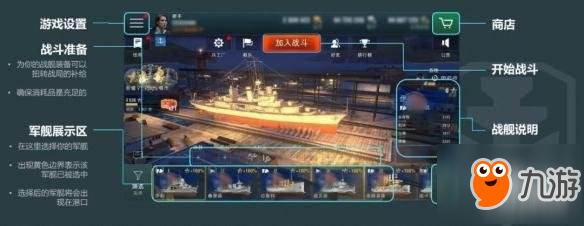 《戰(zhàn)艦世界閃擊戰(zhàn)》新手怎么玩 新手指導大全