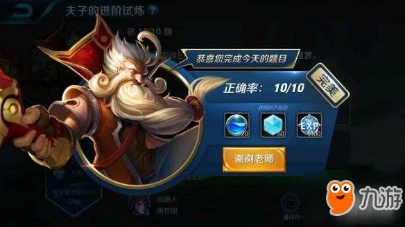 《<a id='link_pop' class='keyword-tag' href='https://www.9game.cn/wzry/'>王者荣耀</a>》名师奖励不包括下面哪项 夫子的进阶试炼问题解答