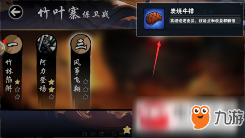 忍者必须死3怎么进入竹叶寨保卫战？竹叶寨保卫战进入方法介绍