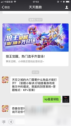 天空之城的大门需要什么物品才能打开？（答题小秘诀:仔细查看游戏或推文