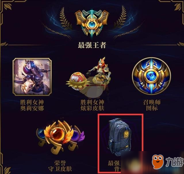 《LOL》S8賽季獎(jiǎng)勵(lì)結(jié)算介紹