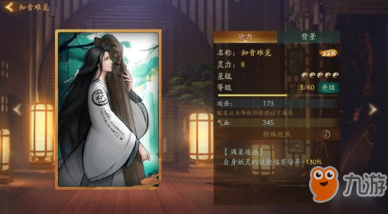 《神都夜行录》无支祁拓印搭配推荐 无支祁拓印选择介绍