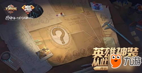 <a id='link_pop' class='keyword-tag' href='https://www.9game.cn/wzry/'>王者荣耀</a>秘密神装周年庆上线 秘密神装活动励一览