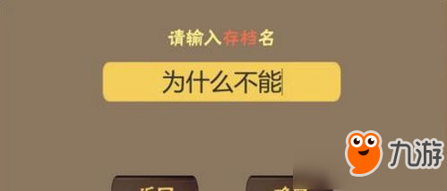 《中國式家長》存檔名無法輸入解決方法