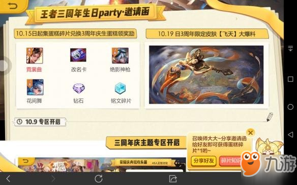 《<a id='link_pop' class='keyword-tag' href='https://www.9game.cn/wzry/'>王者荣耀</a>》三周年主题活动入口介绍 飞天皮肤大爆料