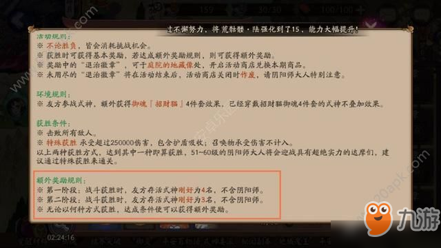 陰陽(yáng)師妖怪退治重臨怎么打？妖怪退治重臨陣容搭配攻略[多圖]