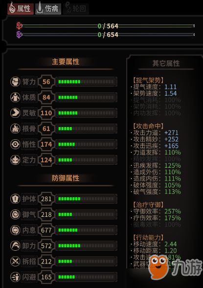 太吾繪卷人物屬性有哪些效果？人物屬性效果一覽[多圖]