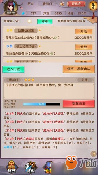 想不想修真凡人传说功法怎么玩？功法玩法攻略[图]