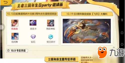 <a id='link_pop' class='keyword-tag' href='https://www.9game.cn/wzry/'>王者荣耀</a>三周年主题活动入口开启 3周年限定皮肤公布