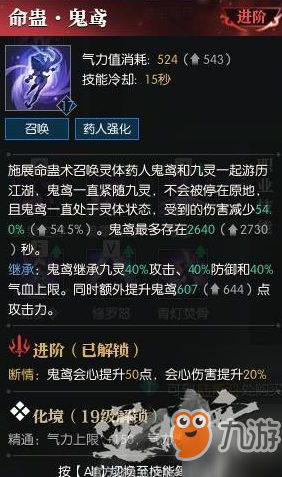 逆水寒技能怎么突破化境 技能突破化境方法详解