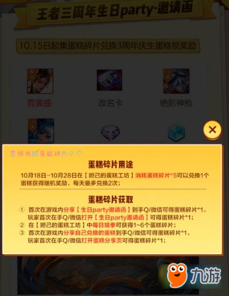 <a id='link_pop' class='keyword-tag' href='https://www.9game.cn/wzry/'>王者荣耀</a>妲己的蛋糕工坊在哪 妲己的蛋糕工坊怎么进