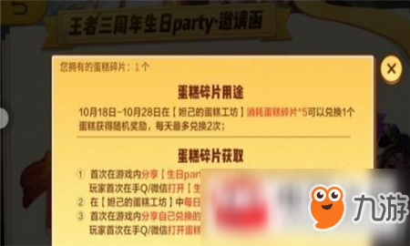 2018王者榮耀蛋糕碎片怎么獲得？蛋糕碎片獲取方法介紹