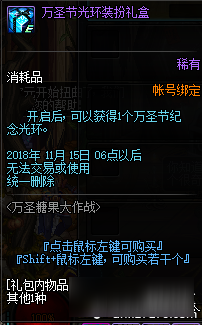 DNF万圣节光环获取方法 DNF万圣节光环怎么得