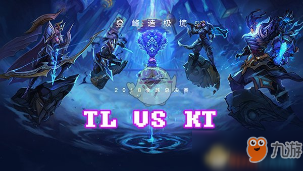 《LOL》S8總決賽10月16日TL vs KT比賽戰(zhàn)報