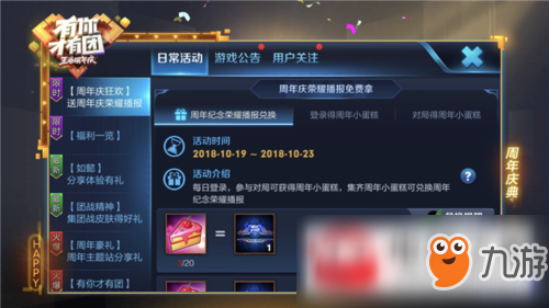 王者榮耀周年小蛋糕怎么快速搜集？周年小蛋糕快速搜集指南