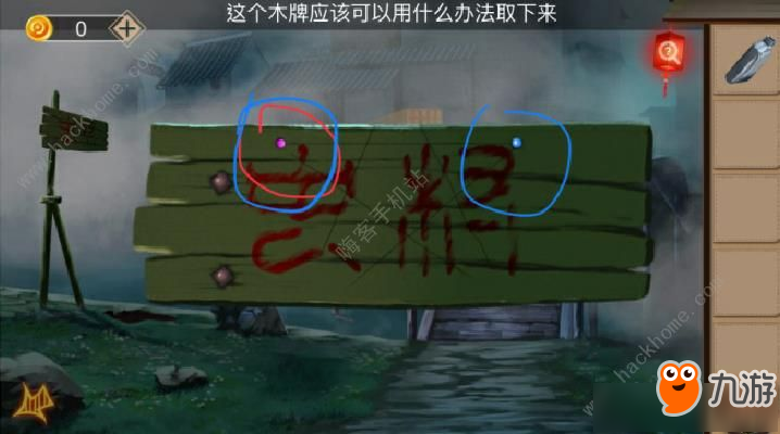 荒村謎云第3關(guān)怎么過 荒村謎云第3關(guān)攻略