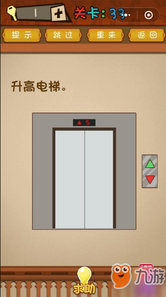 微信最强大脑大乱斗第33关答案 将电梯往上移动试试呀