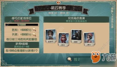 第五人格新赛季推理之径奖励奖励是什么？新赛季信息放送[多图]