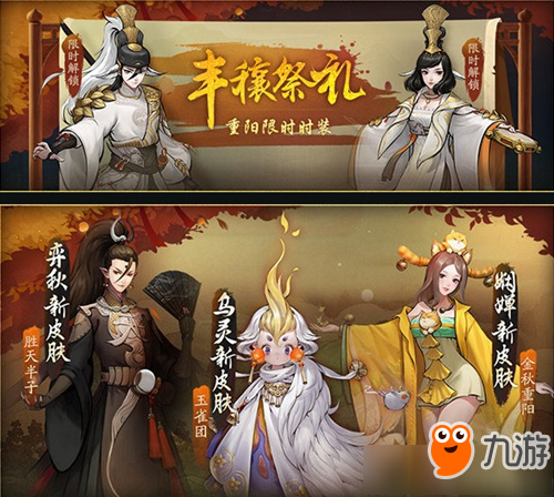 《神都夜行錄》10月16日維護更新 重陽節(jié)活動來襲