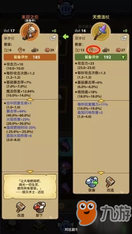 《魔界塔》装备选择攻略 趁手的才是好武器