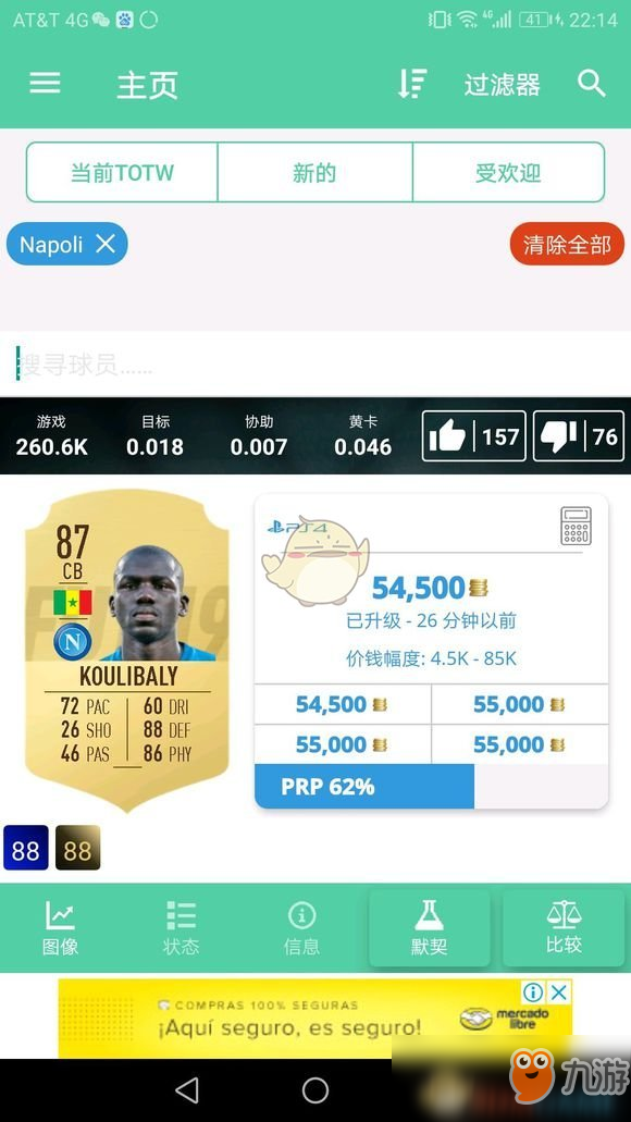 《FIFA 19》意甲球员推荐以及打法心得