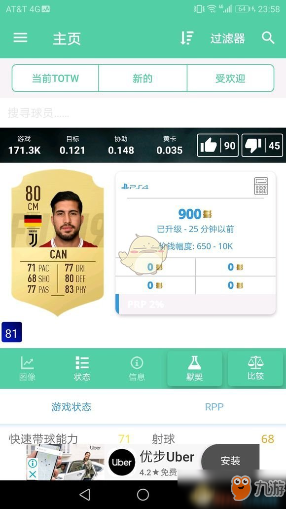 《FIFA 19》意甲球員推薦以及打法心得